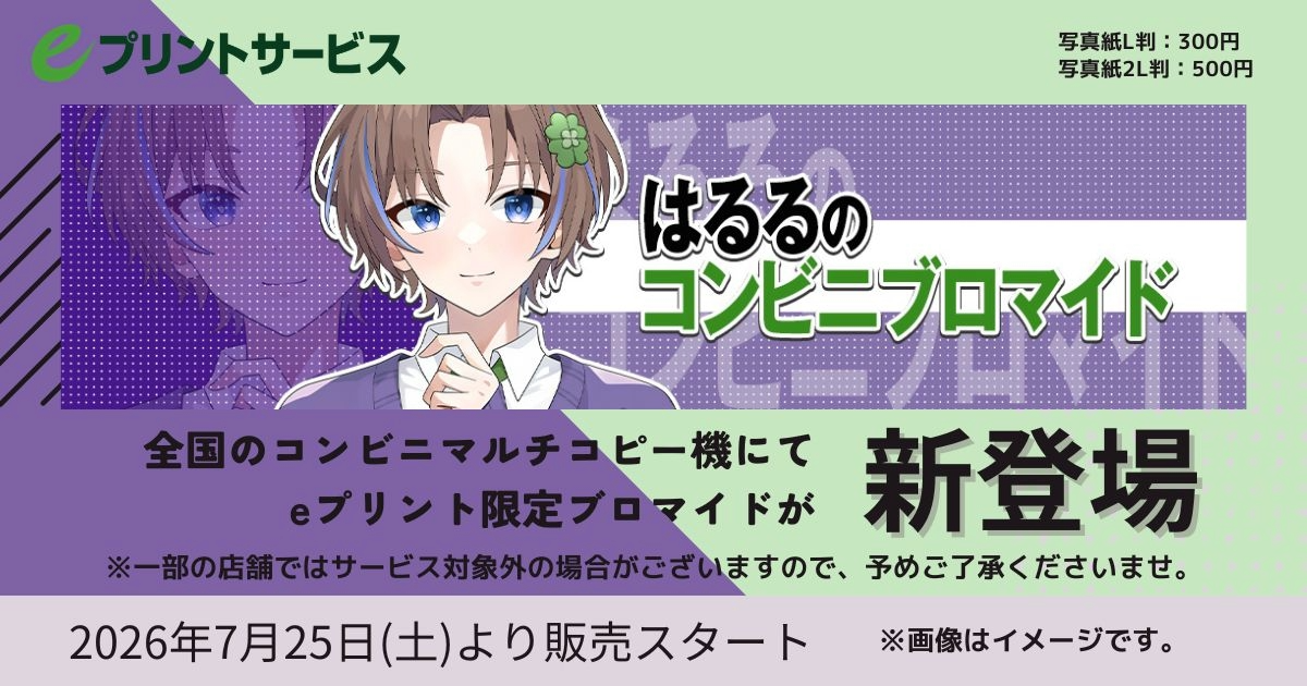 はるる20万人記念ブロマイド