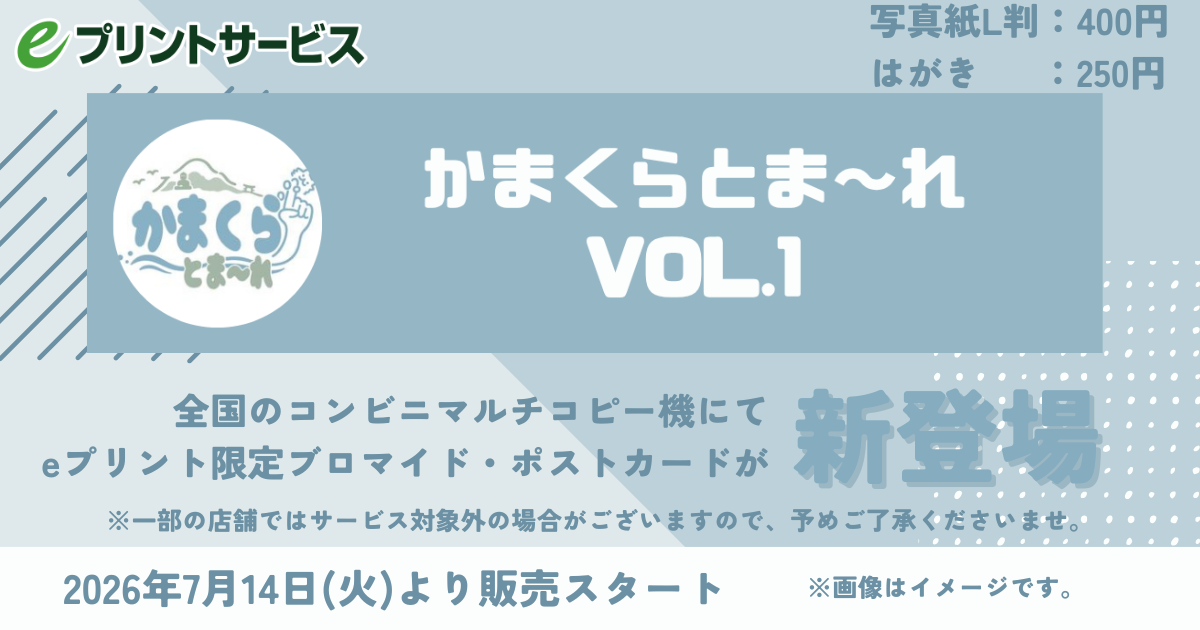 かまくらとま〜れVol.1