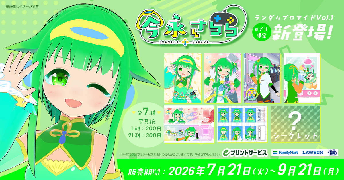 今永さららランダムブロマイドVol.1