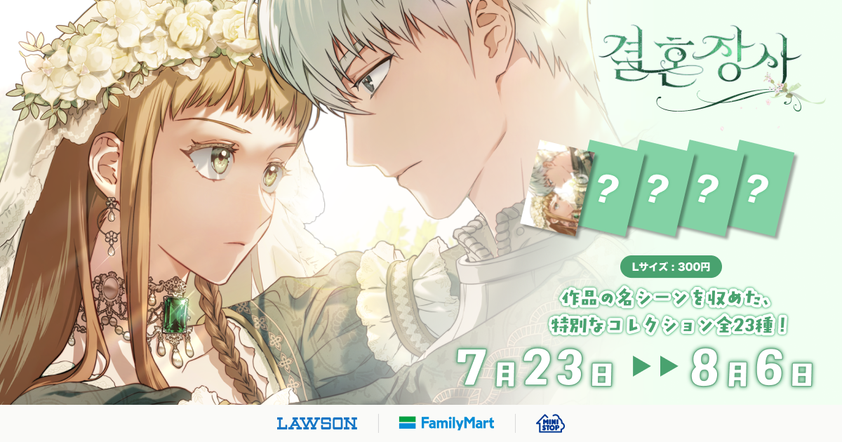 結婚商売