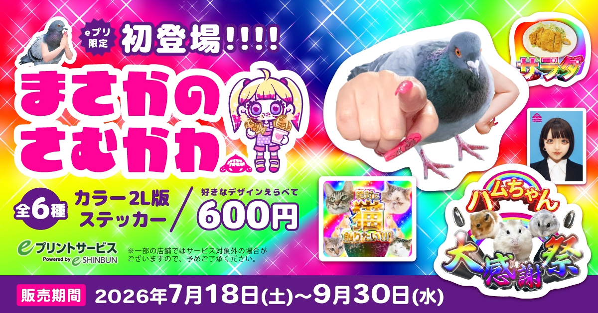 まさかのさむかわ うきうきステッカー