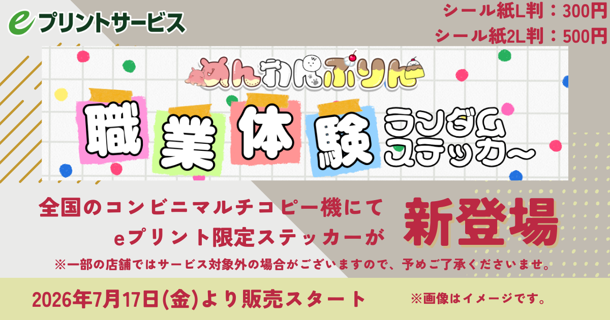 めんわんぷりんの職業体験ステッカー