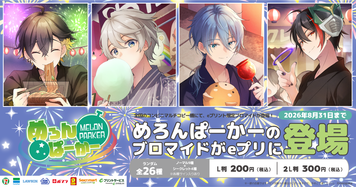 めろんぱーかー eプリント