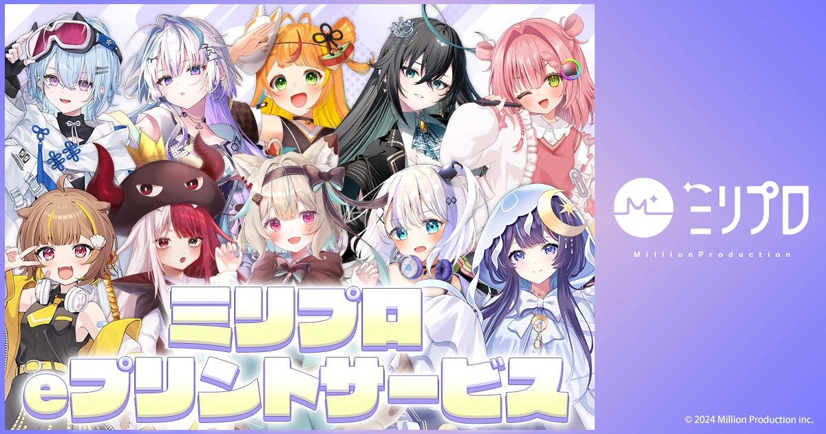 サマーブロマイド2026