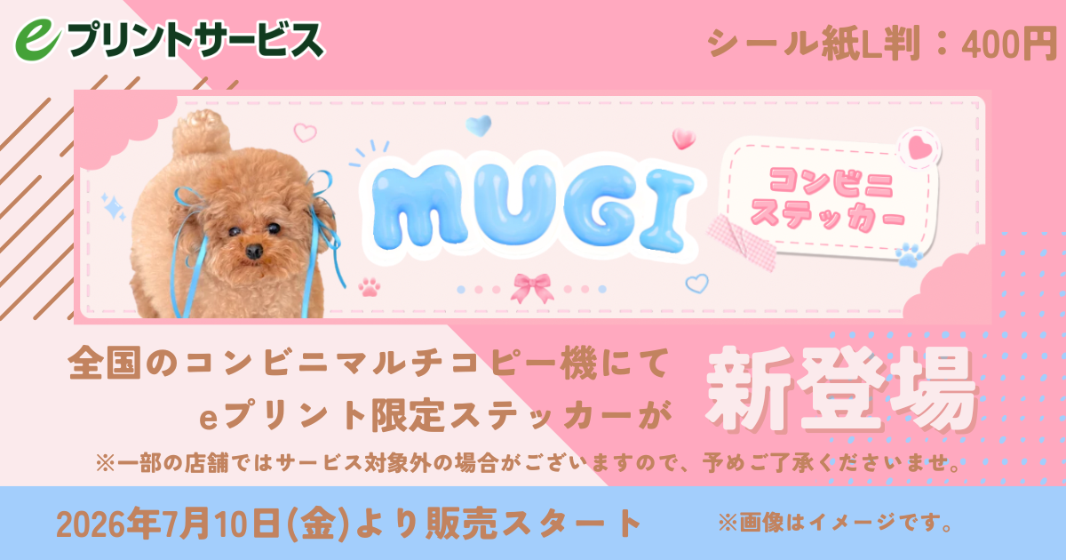 むぎのサマーアイコン