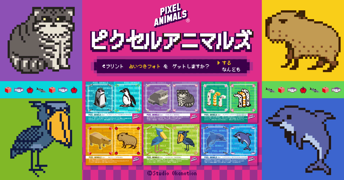 ピクセルアニマルズ プリント