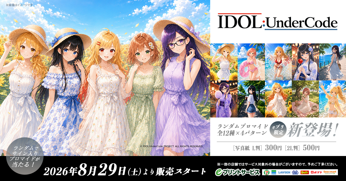 IDOL：UnderCode