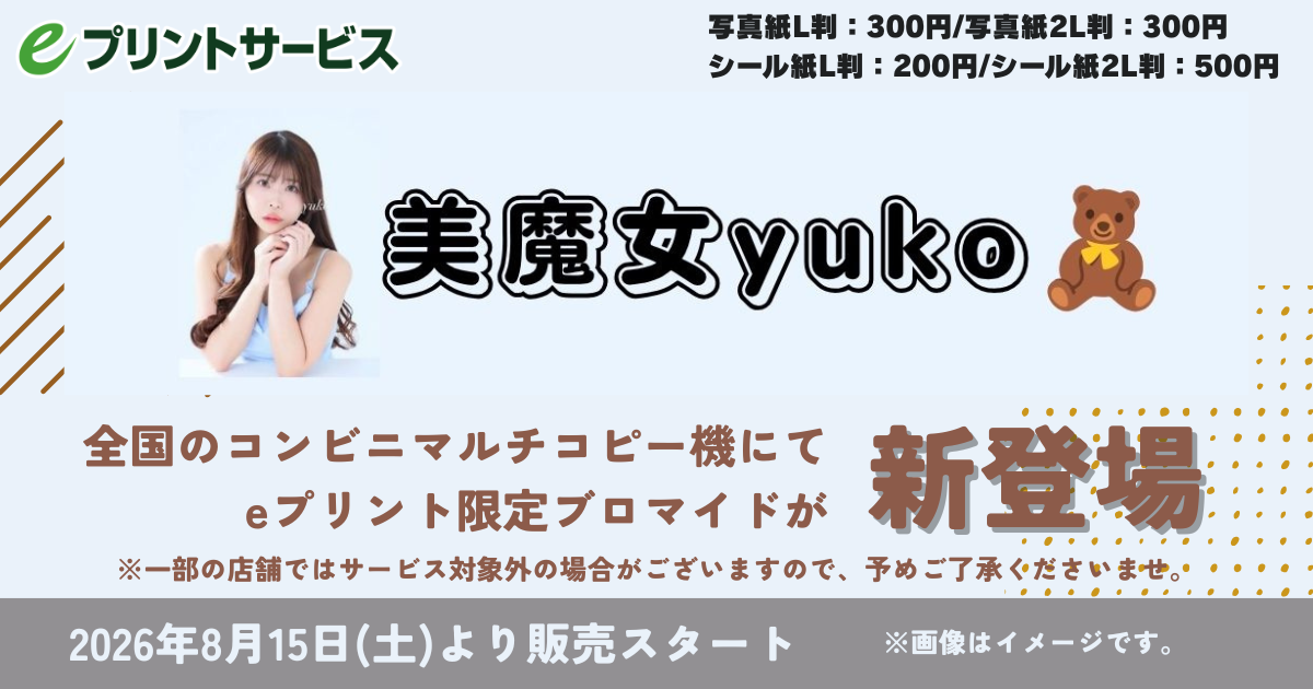 美魔女yuko