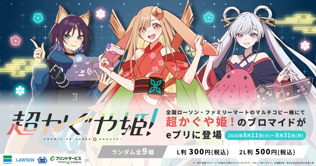 超かぐや姫！