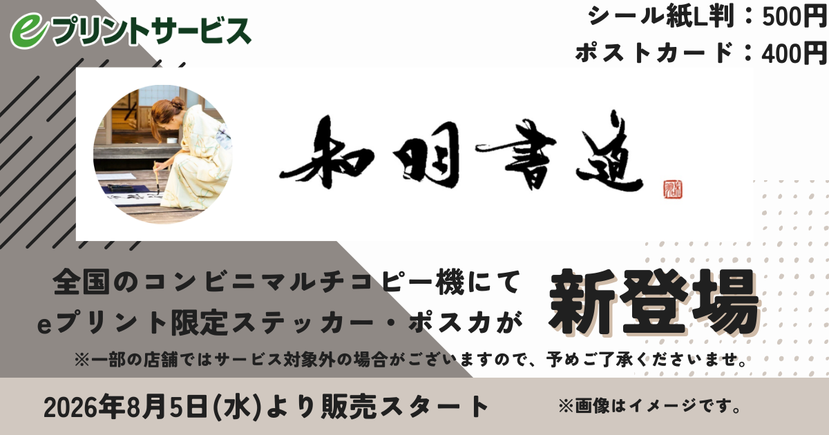 和羽書道 ランダムプリント