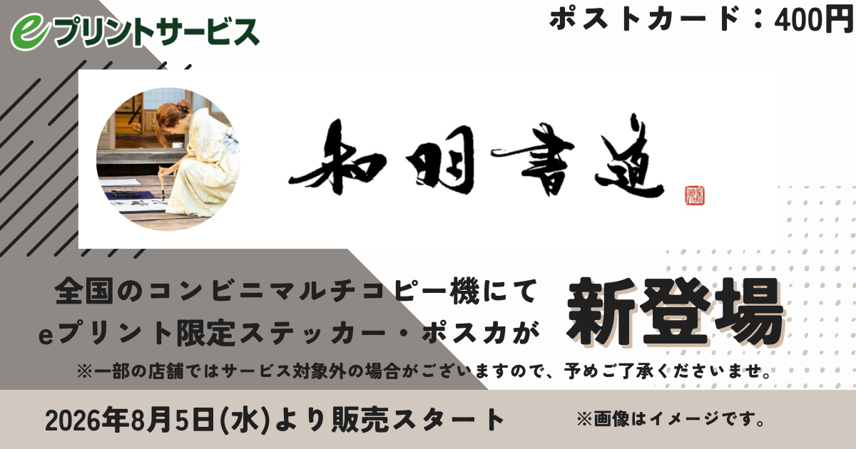 和羽書道 ポストカード