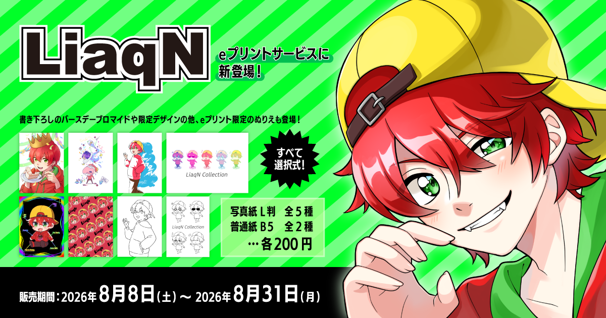 LiaqNプリント