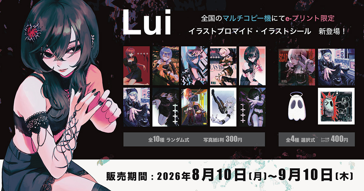 Luiイラストブロマイド