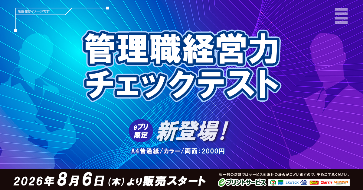 管理職経営力チェックテスト