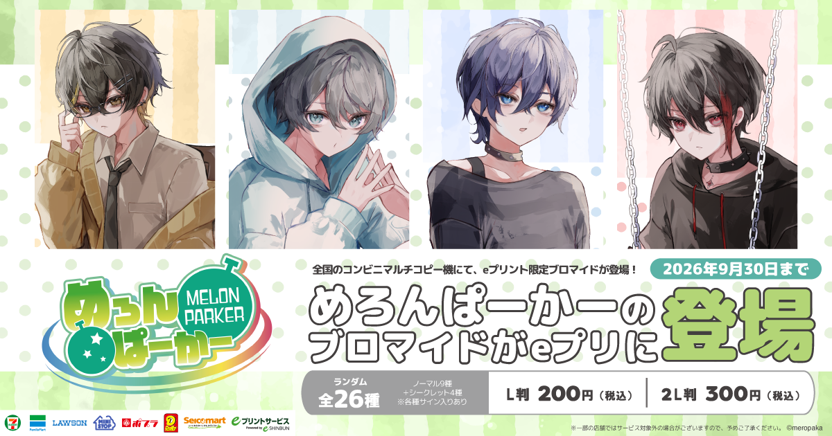 めろんぱーかー eプリント