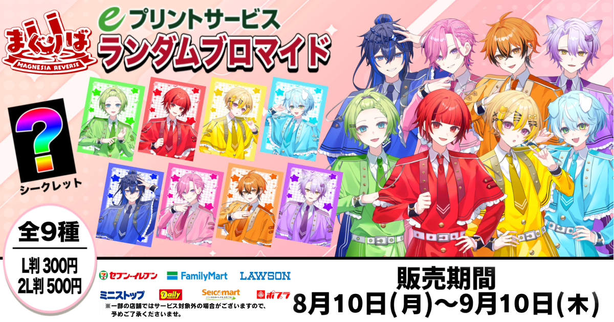 まぐりばランダムブロマイド