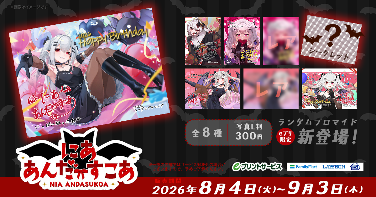 にあ・あんだーすこあランダムブロマイド