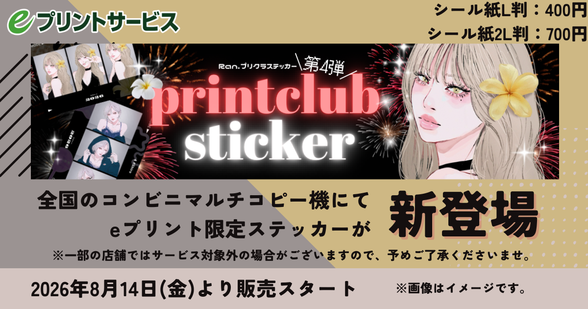 Ran.プリクラステッカー