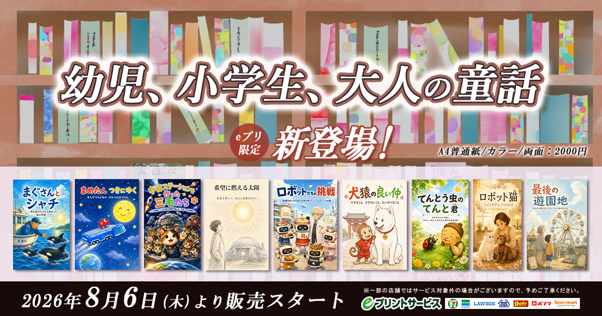 幼児、小学生、大人の童話