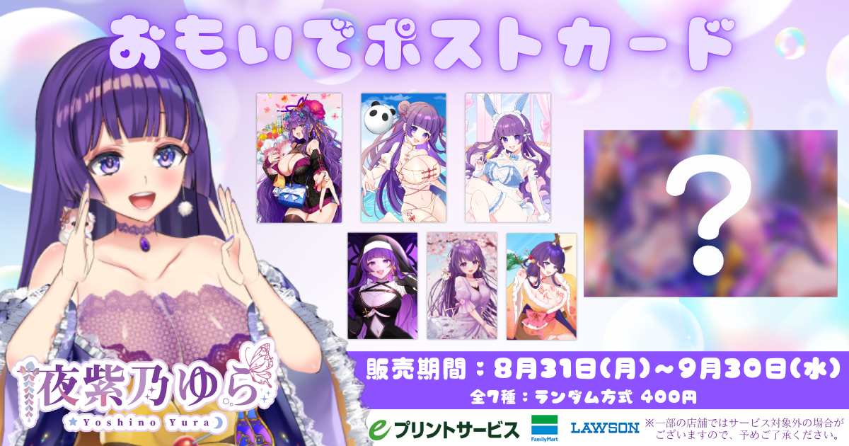 ゆらゆらぽすとかぁど