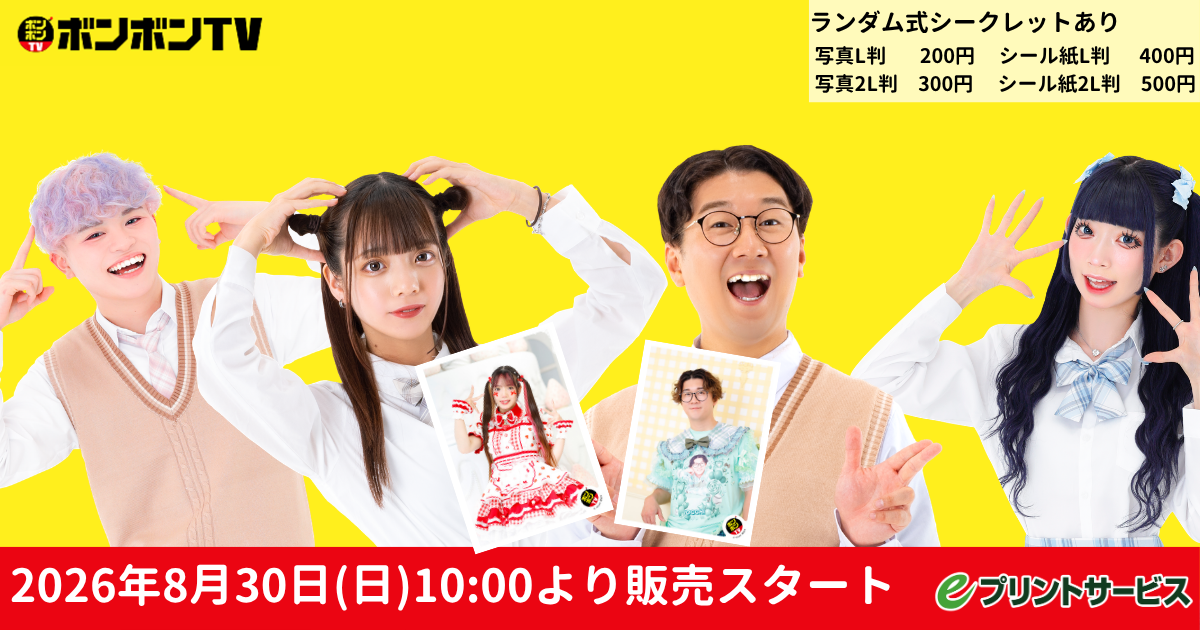 ボンボンTV