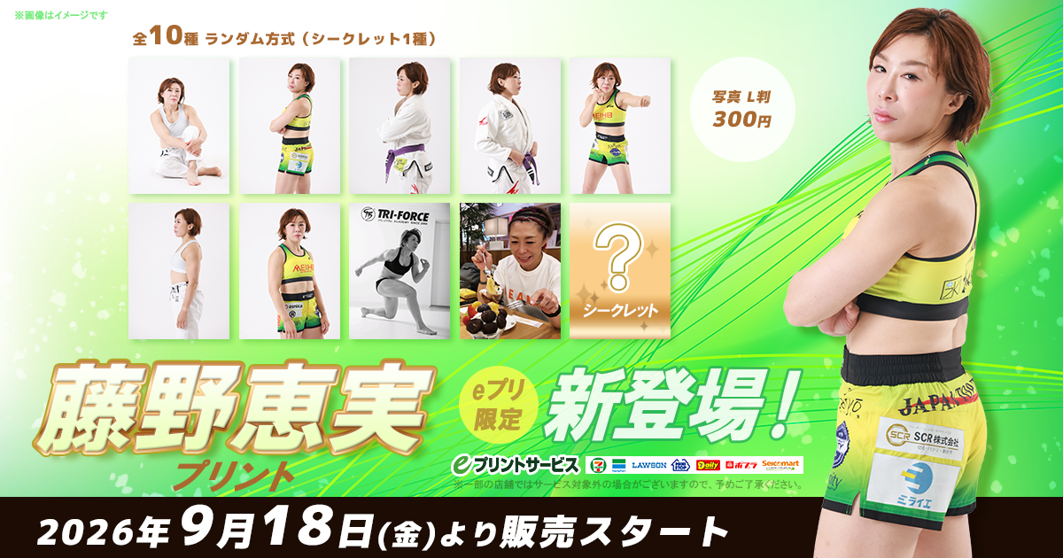 藤野恵実プリント