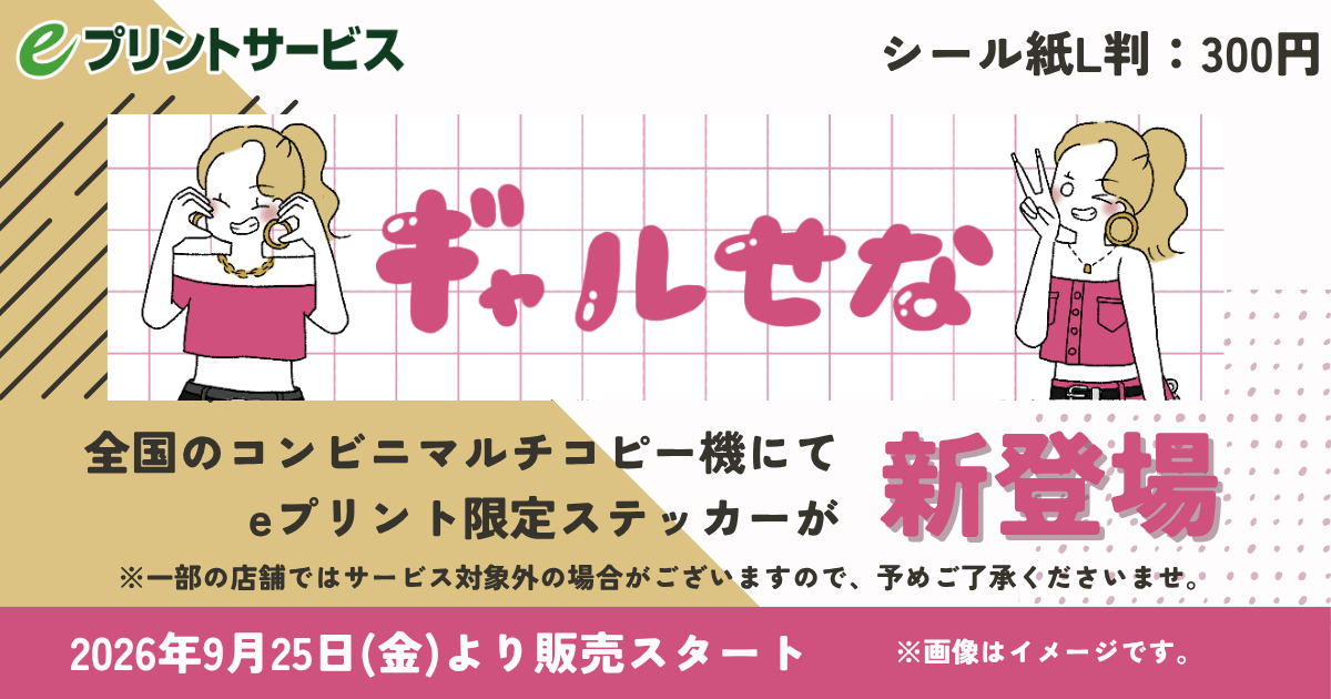ギャルせなステッカー