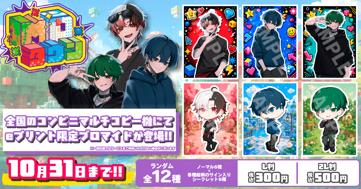 MDタウン ランダムブロマイド