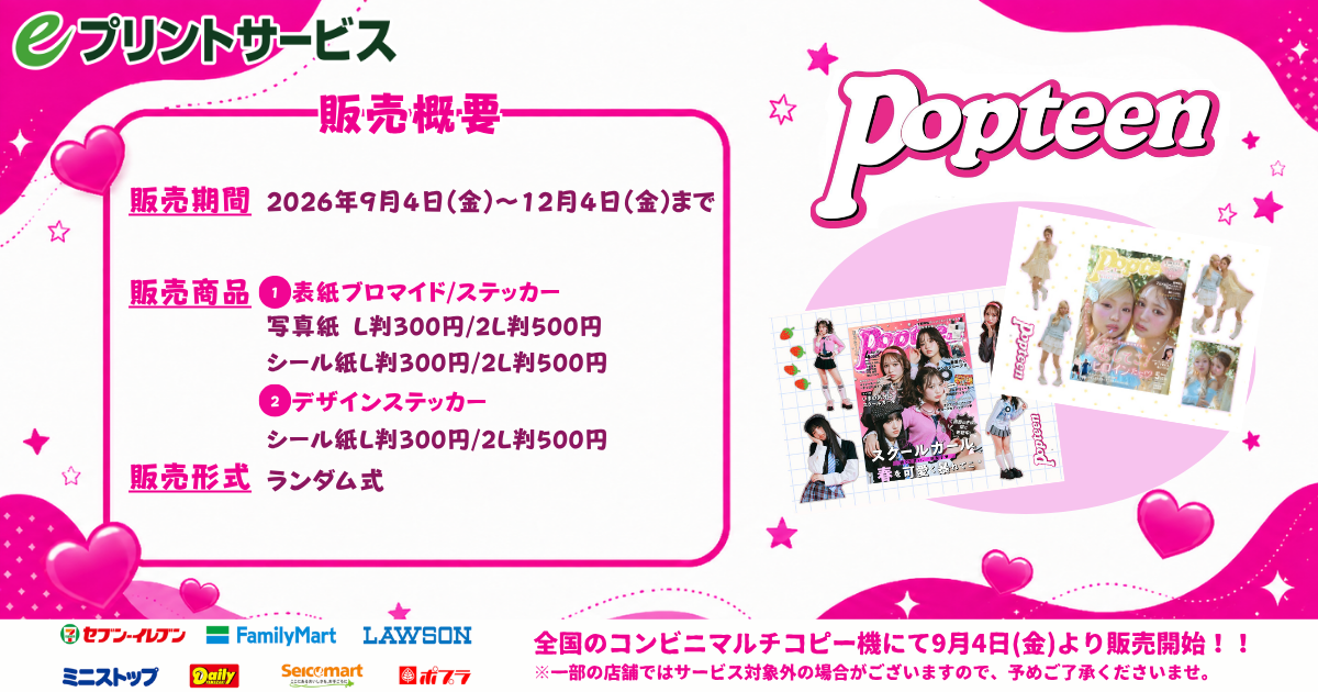 Popteen