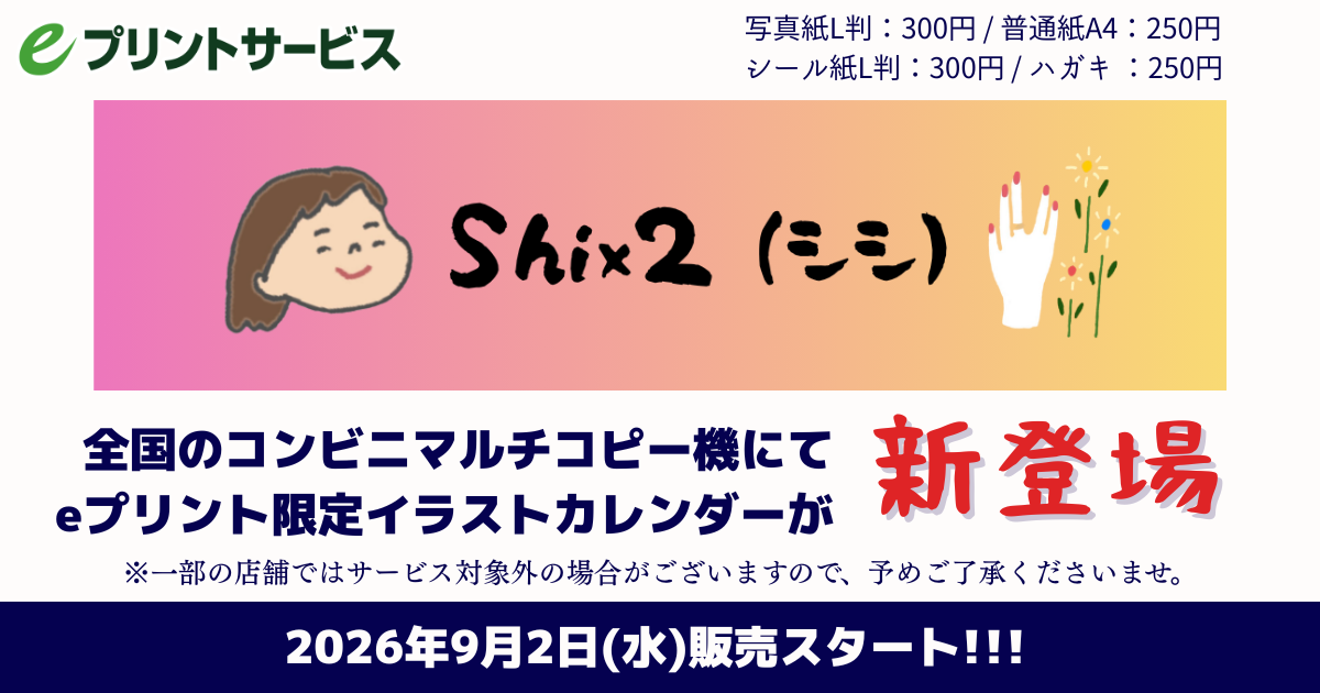 Shix2 (シシ)