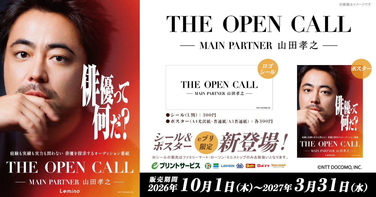 THE OPEN CALL プリント