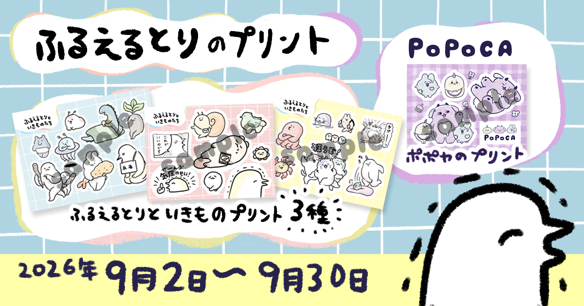 ふるえるとりのプリント