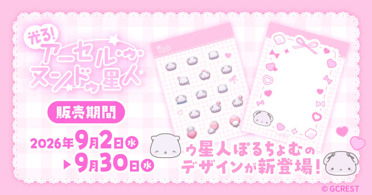 ゥ星人ぽるちょむシールプリント