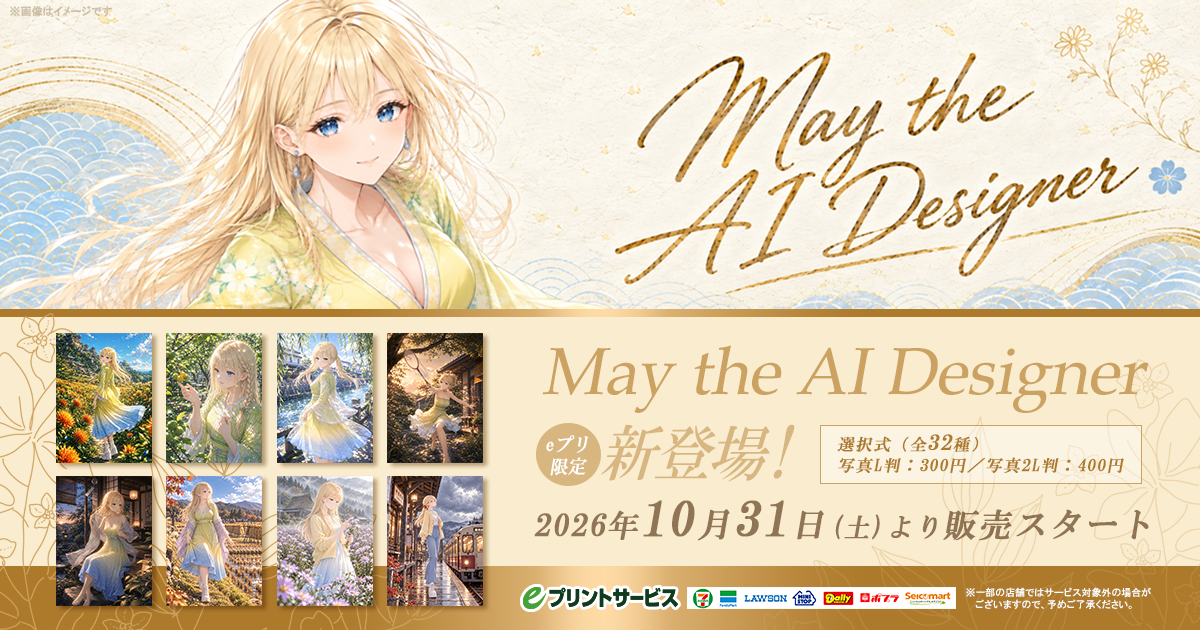 May the AI Designer