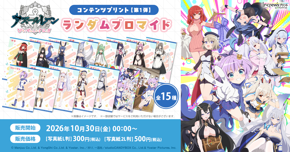 アズールレーンびそくぜんしんっ！にっ！！