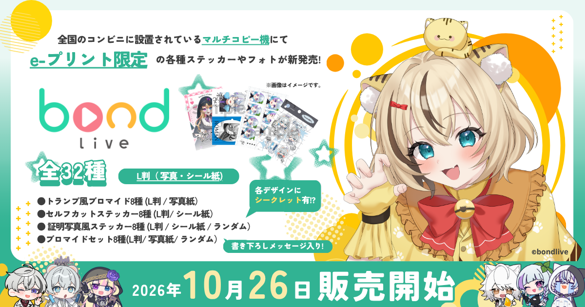 bondlive VTuberブロマイド