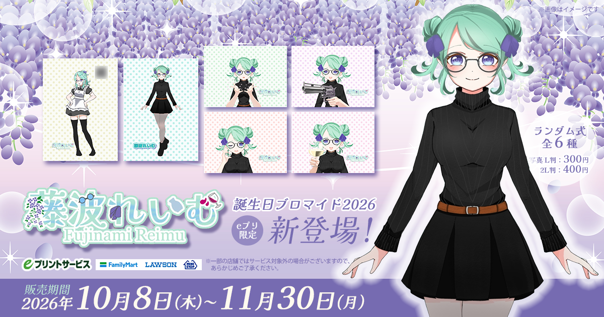 藤波れいむ誕生日ブロマイド2026