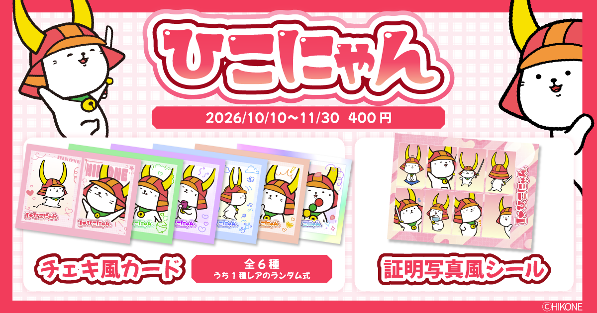 ひこにゃんプリント