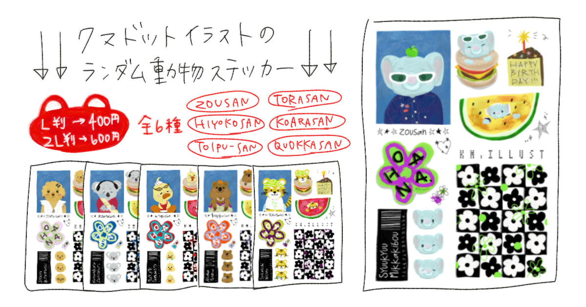 クマドットイラストの動物ステッカー