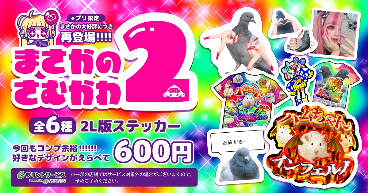 まさかのさむかわ うきうきステッカー 2