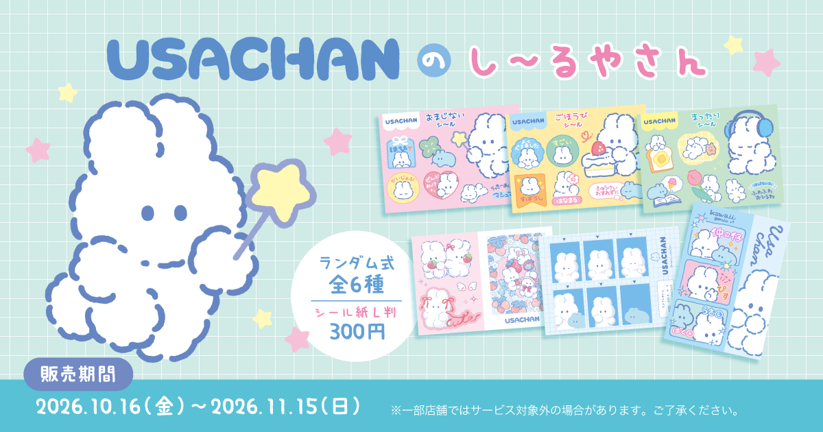 USACHANのし～るやさん