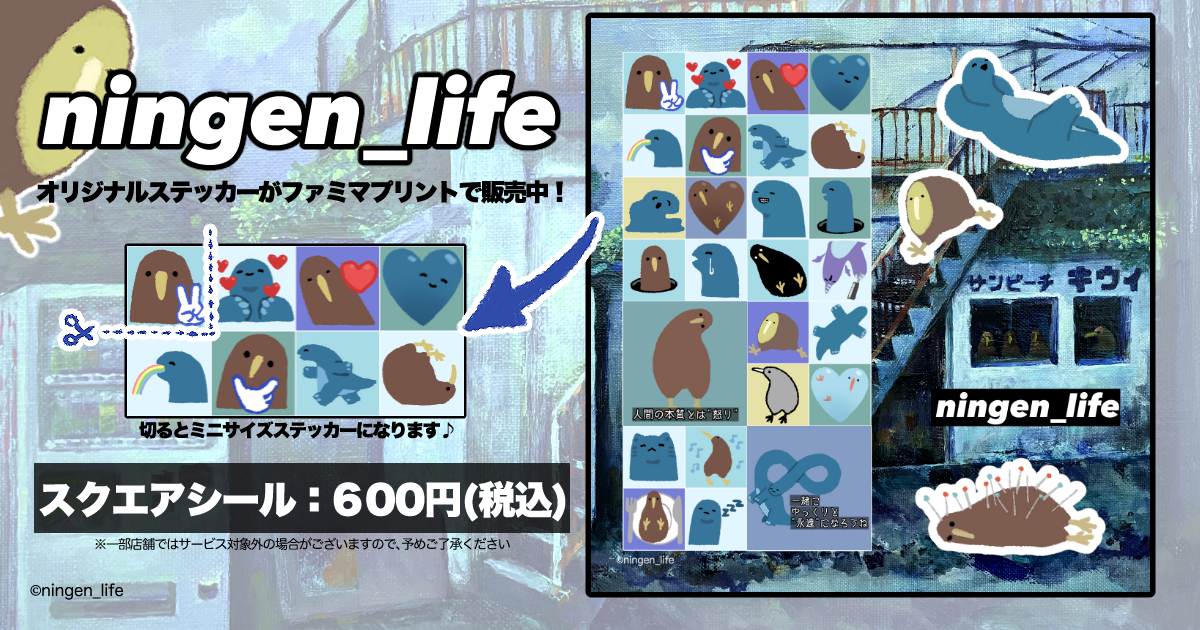 ningen_life スクエアシール