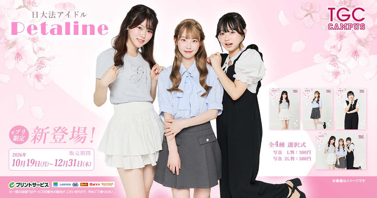 日大法アイドルPetaline