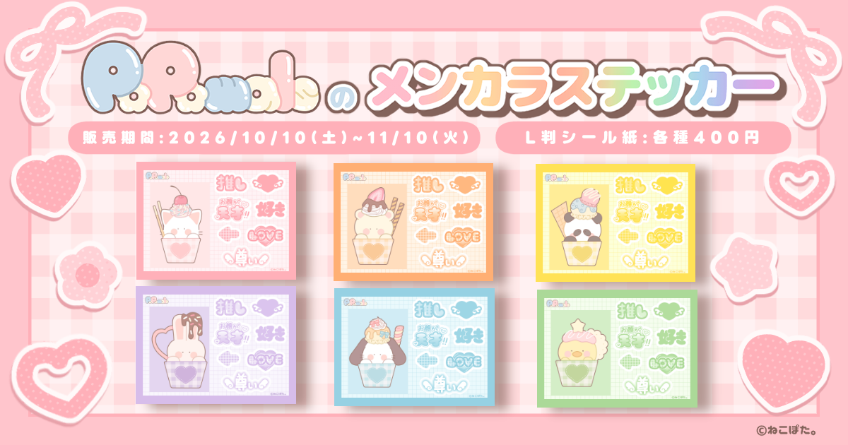 PoPomalsのメンカラステッカー