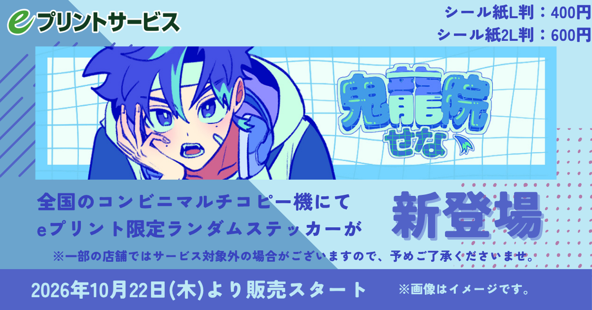 鬼龍院せなランダムシール