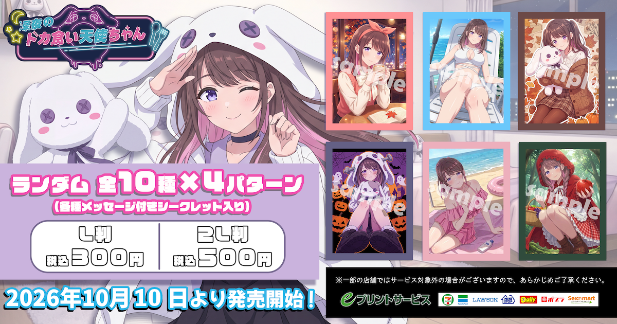 深夜のドカ食い天使ちゃん ランダムフォト
