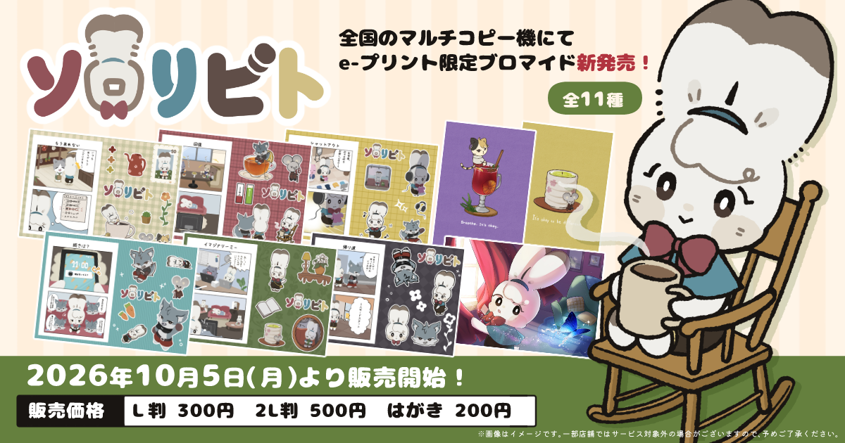 ソロリビト