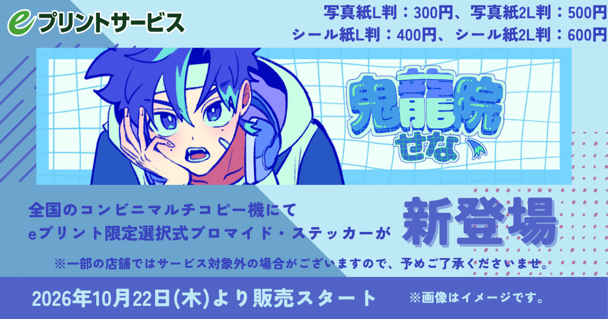 鬼龍院せなチェキサイズブロマイド＆シール